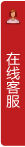 打開(kāi)客服菜單
